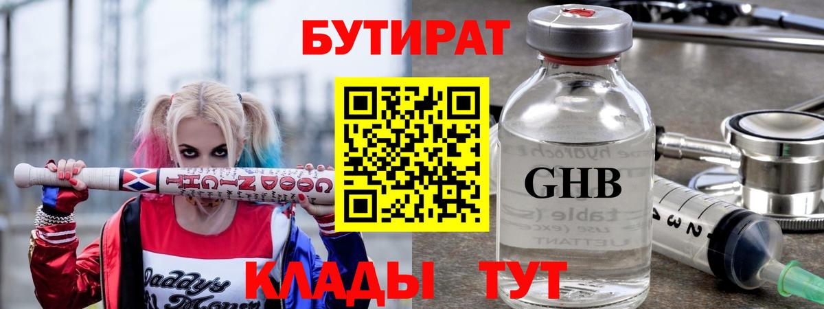 Бутират 99%  Вход с VPN  Хасавюрт 