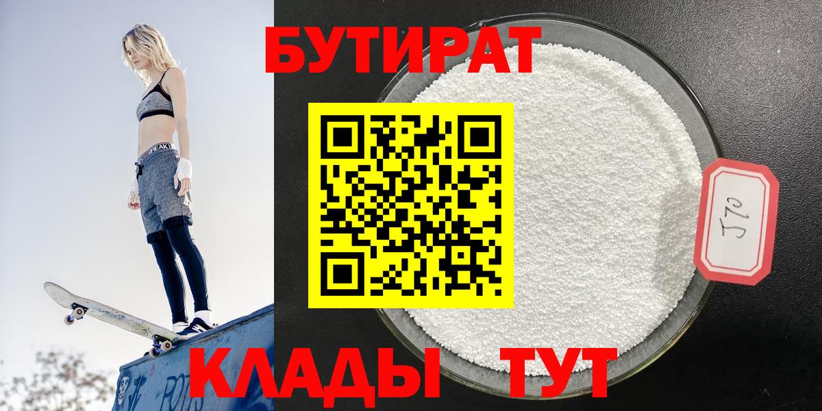Бутират BDO 33% Хасавюрт
