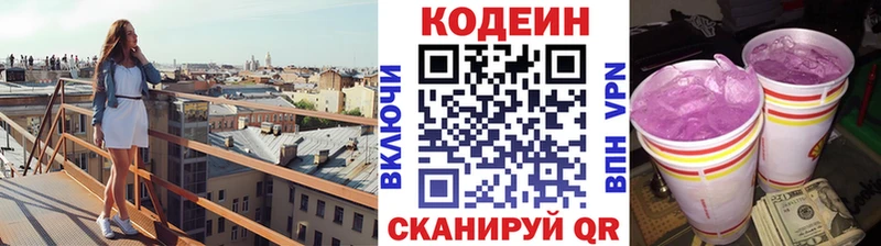 Codein Purple Drank  купить  сайты  сайты даркнета формула  Хасавюрт 