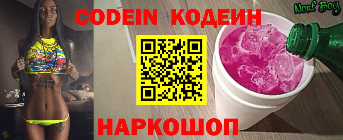 Кодеиновый сироп Lean напиток Lean (лин) Хасавюрт