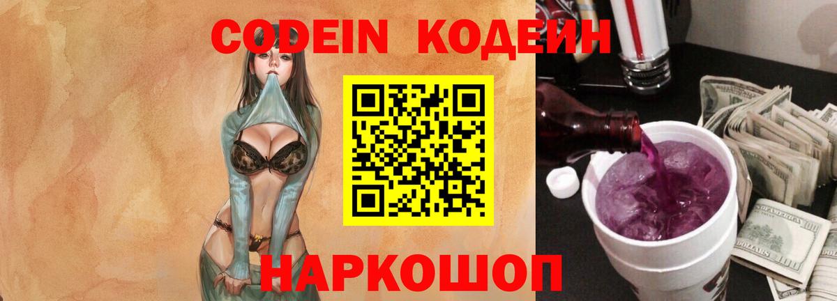 Хасавюрт  Кодеин напиток Lean (лин)  Вход с VPN  Codein Purple Drank 