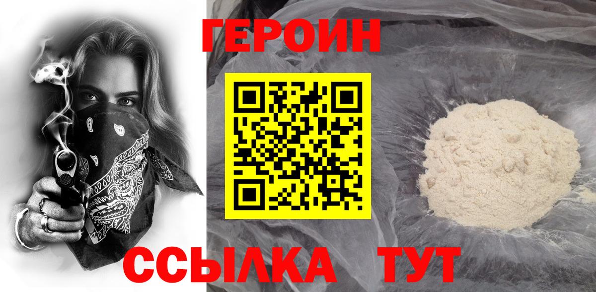 Героин VHQ Хасавюрт