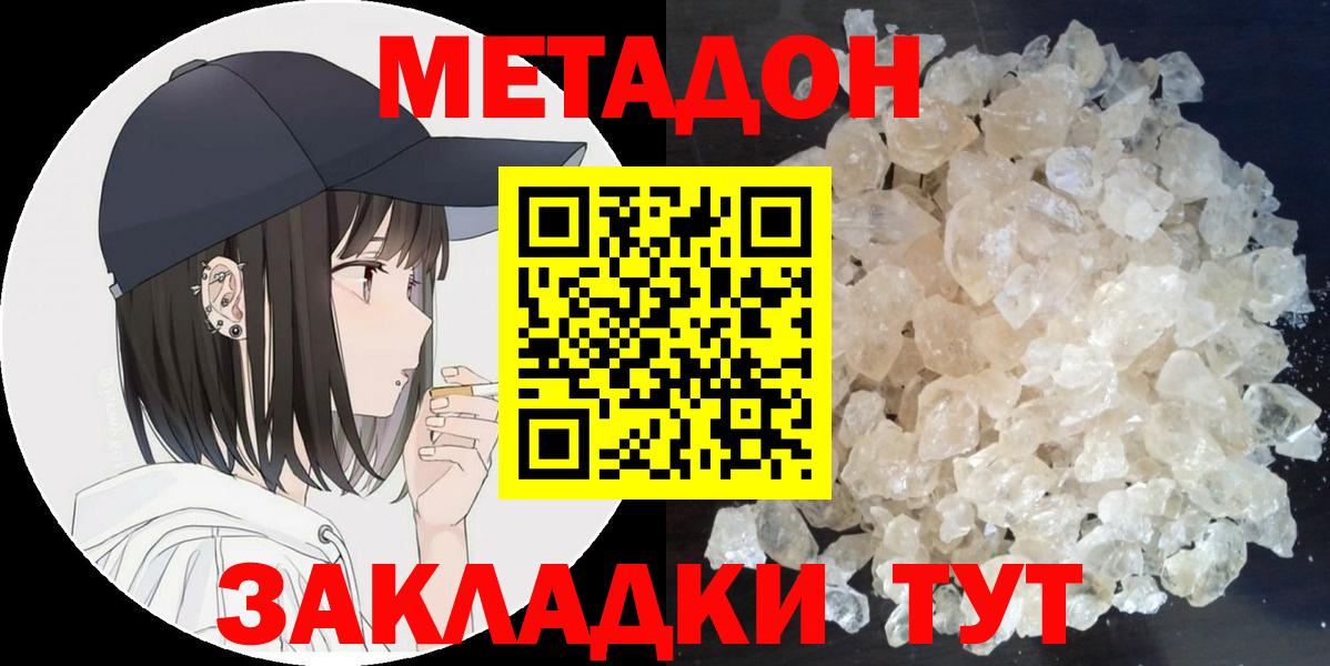 Метадон VHQ  Вход с VPN  МЕТАДОН мёд  Хасавюрт 